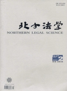 北方法學(xué)雜志