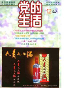 黨的生活雜志