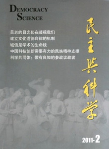 民主與科學(xué)雜志
