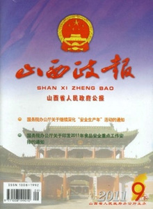 山西政報雜志