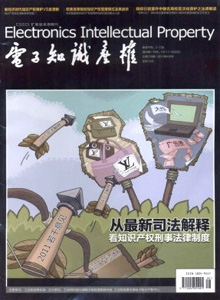 電子知識產權雜志