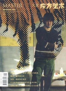 東方藝術(shù)雜志