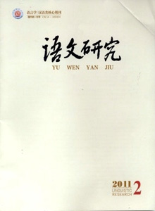語(yǔ)文研究雜志