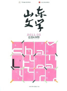 山東文學(xué)雜志