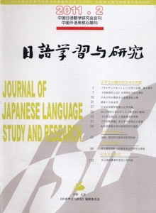 日語學(xué)習(xí)與研究雜志