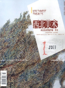 西北美術(shù)雜志