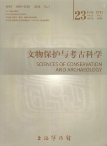 文物保護(hù)與考古科學(xué)雜志