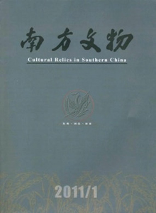 南方文物雜志