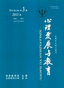 心理發展與教育雜志