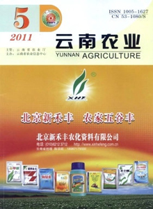 云南農(nóng)業(yè)雜志