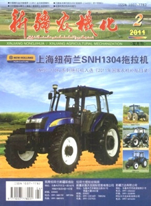 新疆農機化雜志
