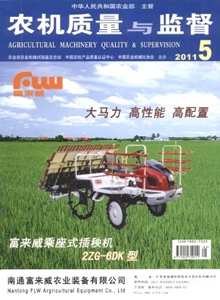 農機質量與監(jiān)督雜志