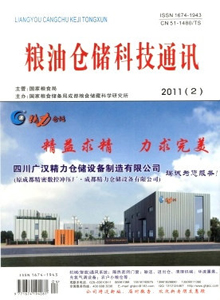 糧油倉(cāng)儲(chǔ)科技通訊雜志