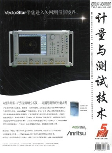 計量與測試技術雜志