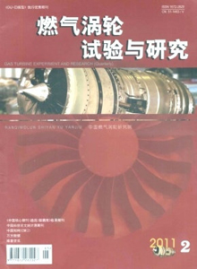 燃氣渦輪試驗與研究雜志