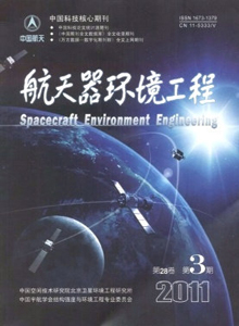 航天器環境工程雜志