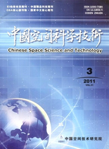 中國空間科學技術(shù)雜志