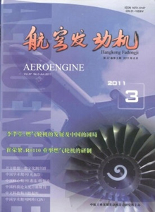 航空發動機雜志