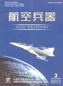 航空兵器雜志