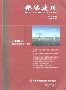 橋梁建設(shè)雜志