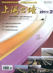 上海公路雜志