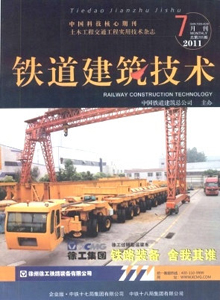 鐵道建筑技術雜志