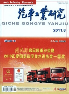 汽車工業研究雜志
