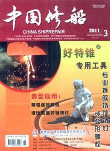 中國修船雜志