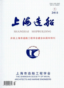 上海造船雜志