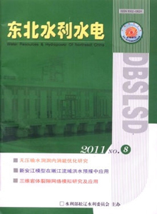 東北水利水電雜志