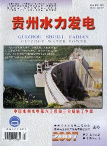 貴州水力發(fā)電雜志