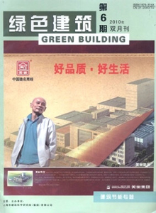 綠色建筑雜志