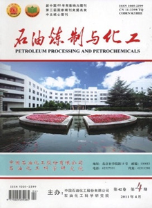 石油煉制與化工雜志