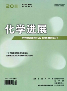 化學(xué)進(jìn)展雜志