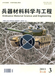 兵器材料科學與工程雜志