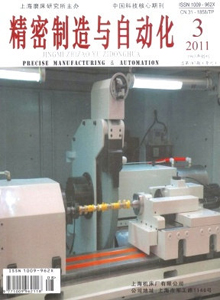 精密制造與自動(dòng)化雜志