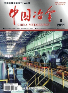 中國(guó)冶金雜志