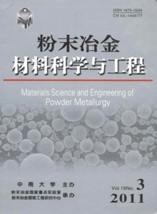 粉末冶金材料科學(xué)與工程雜志