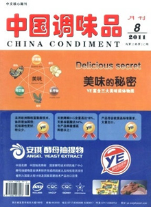 中國調(diào)味品雜志