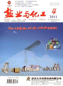 鹽業與化工雜志