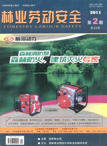 林業(yè)勞動安全雜志
