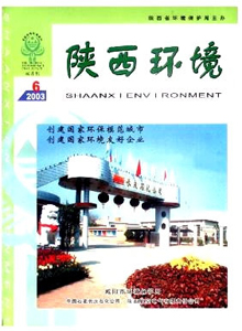 陜西環(huán)境雜志