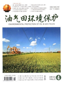 油氣田環(huán)境保護(hù)雜志
