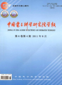 中國電子科學(xué)研究院學(xué)報