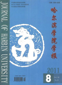 哈爾濱學(xué)院學(xué)報