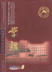 內(nèi)蒙古農(nóng)業(yè)大學學報·社會科學版