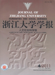 浙江大學(xué)學(xué)報(bào)·人文社會(huì)科學(xué)版