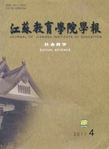 江蘇教育學院學報·社會科學版