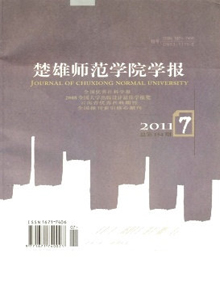 楚雄師范學院學報