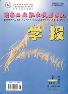 湖南工業職業技術學院學報